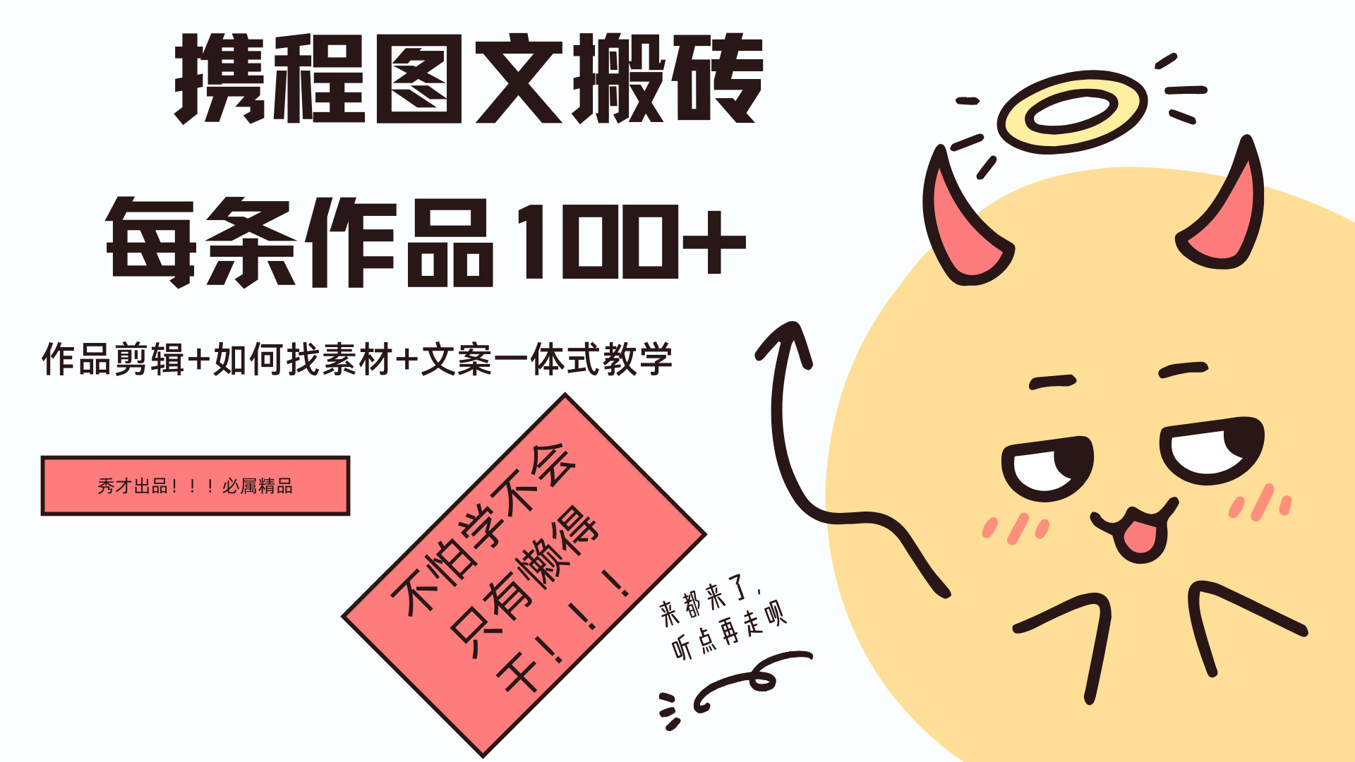 携程图文项目，只需无脑搬运即可日入100+去创吧-网创项目资源站-副业项目-创业项目-搞钱项目去创吧