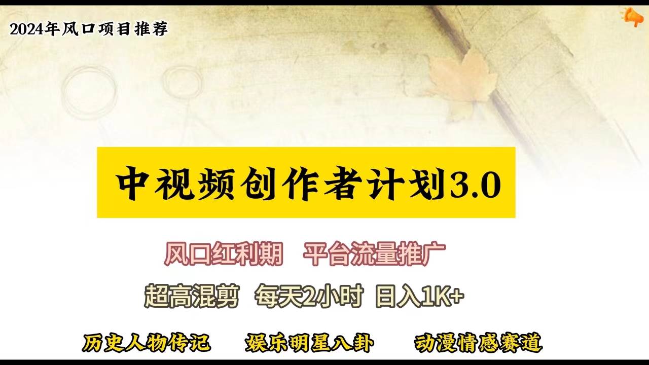 视频号创作者分成计划详细教学，每天2小时，月入3w+去创吧-网创项目资源站-副业项目-创业项目-搞钱项目去创吧