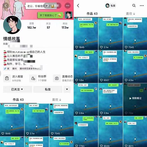 情感故事对话号教学,手机操作,吸粉能力超强的起号思路,值得学习去创吧-网创项目资源站-副业项目-创业项目-搞钱项目去创吧