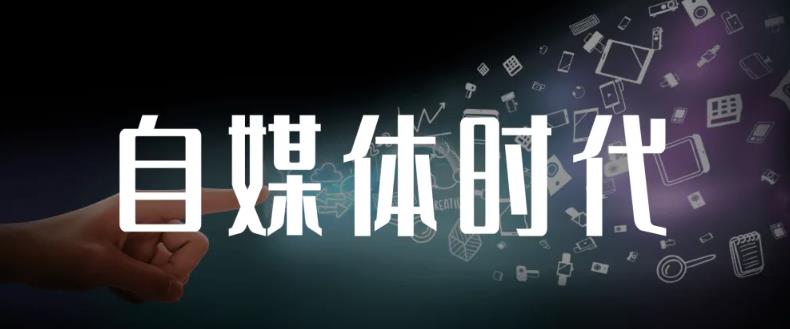 永哥·自媒体孤独九剑系列课程，快速获得在家稳定收入技巧，兼职也能高收入去创吧-网创项目资源站-副业项目-创业项目-搞钱项目去创吧