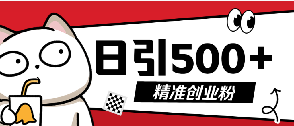 最新抖音引流创业粉模板！几分钟一个视频，非常暴力，小白直接可上手操作去创吧-网创项目资源站-副业项目-创业项目-搞钱项目去创吧