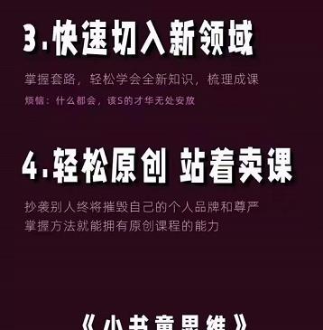 林雨《小书童思维课》：快速捕捉知识付费蓝海选题，造课抢占先机去创吧-网创项目资源站-副业项目-创业项目-搞钱项目去创吧