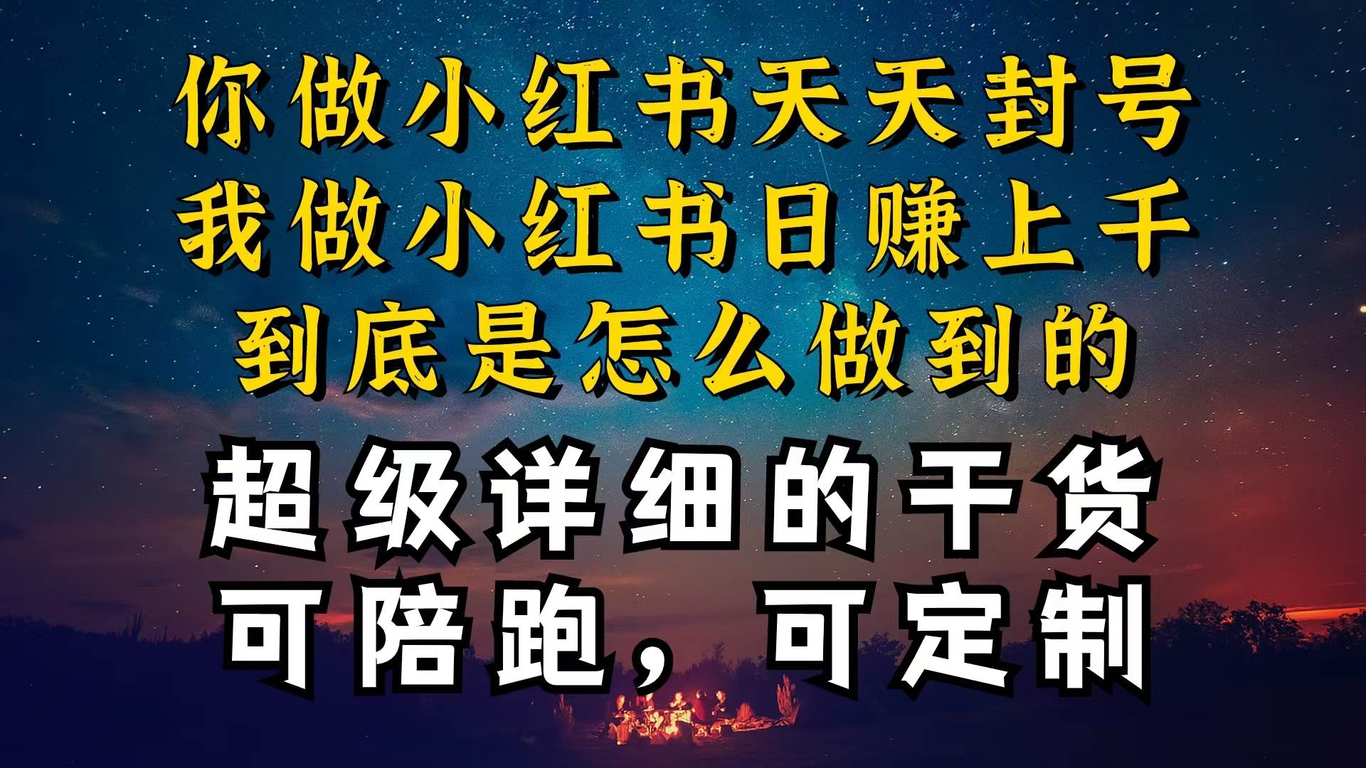 小红书一周突破万级流量池干货，以减肥为例，项目和产品可定制，每天稳…去创吧-网创项目资源站-副业项目-创业项目-搞钱项目去创吧