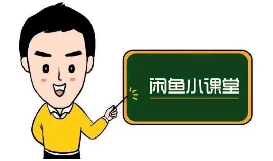 鱼客联盟·闲鱼无货源运营方案,听了就能上手的电商运营千货去创吧-网创项目资源站-副业项目-创业项目-搞钱项目去创吧