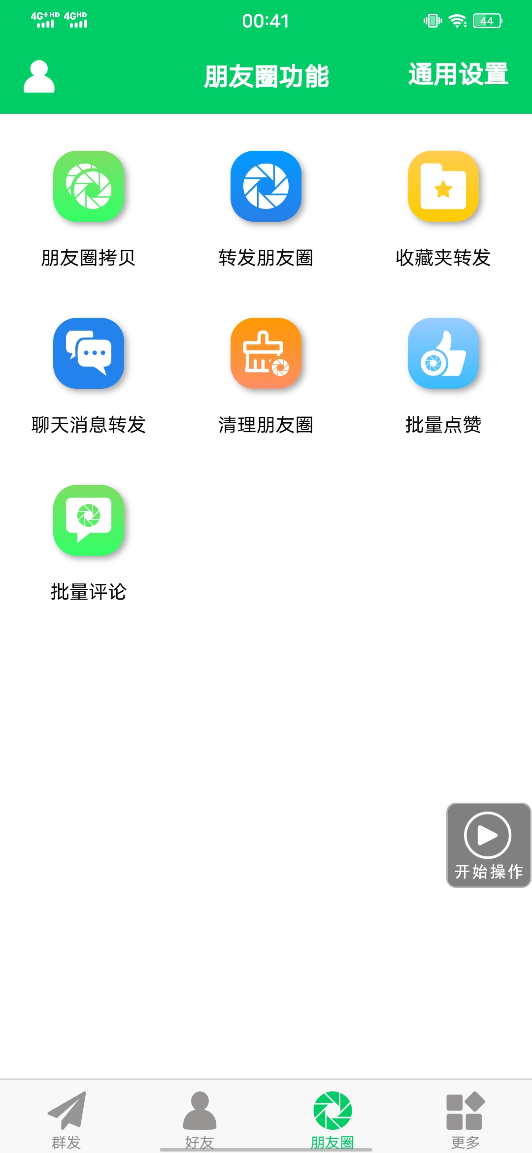 图片[3]去创吧-网创项目资源站-副业项目-创业项目-搞钱项目【安卓专用】微信营销转发跟圈僵尸粉清理自动加好友等【永久版】去创吧-网创项目资源站-副业项目-创业项目-搞钱项目去创吧