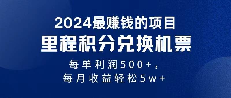 2024暴利项目每单利润500+，无脑操作，十几分钟可操作一单，每天可批量…去创吧-网创项目资源站-副业项目-创业项目-搞钱项目去创吧