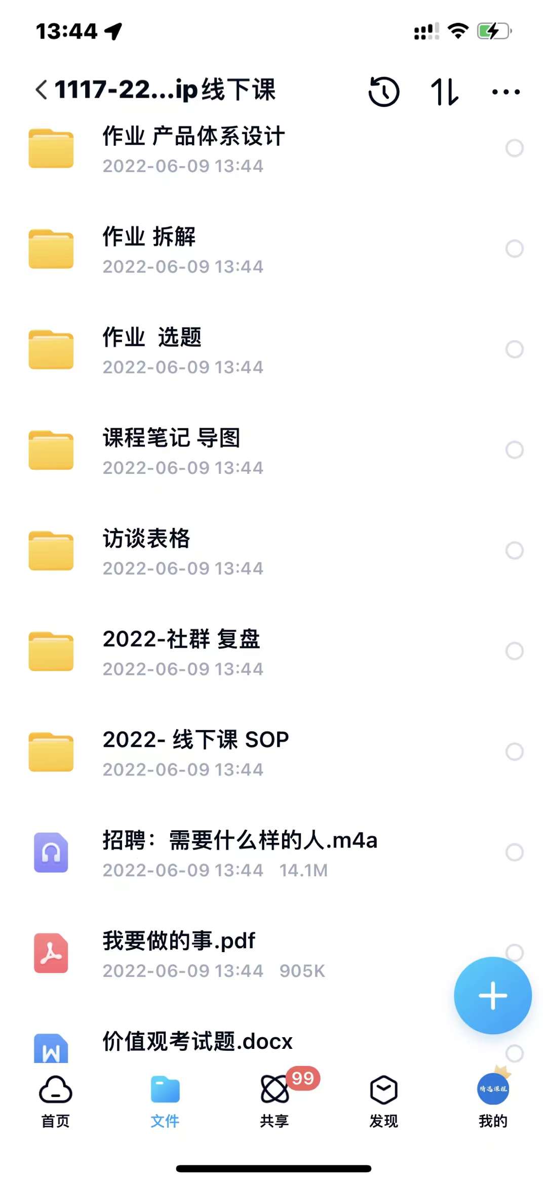 小伟商业IP操盘手线下课，​内容很体系值得一学 原价16800去创吧-网创项目资源站-副业项目-创业项目-搞钱项目去创吧