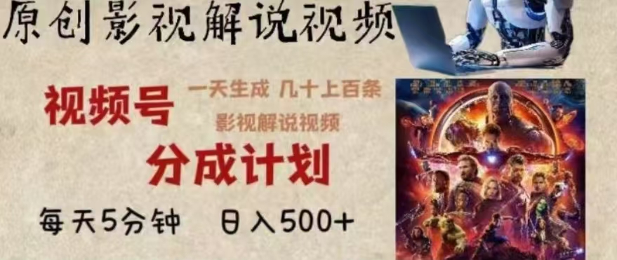 2024年AI批量剪影视解说8.0，百分百原创，一天单人生成几十条影视剪辑视频去创吧-网创项目资源站-副业项目-创业项目-搞钱项目去创吧