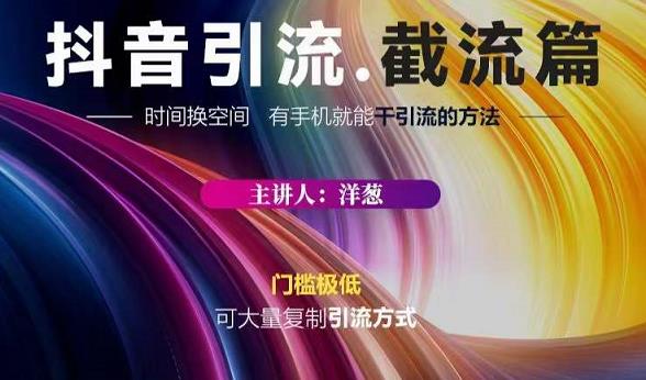 蟹友会·抖音评论区直播间截流，有手+手机就能干，超级简单的引流方式去创吧-网创项目资源站-副业项目-创业项目-搞钱项目去创吧