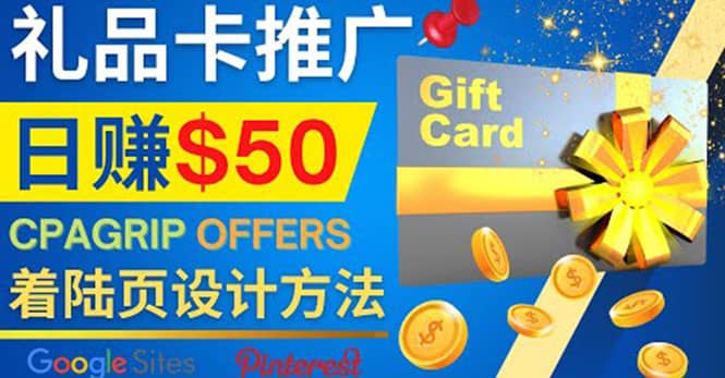 利用免费的Google Site设计高转化的着陆页,推广CPA日赚50美元去创吧-网创项目资源站-副业项目-创业项目-搞钱项目去创吧