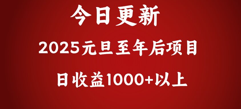 翻身项目，日收益1000+以上去创吧-网创项目资源站-副业项目-创业项目-搞钱项目去创吧