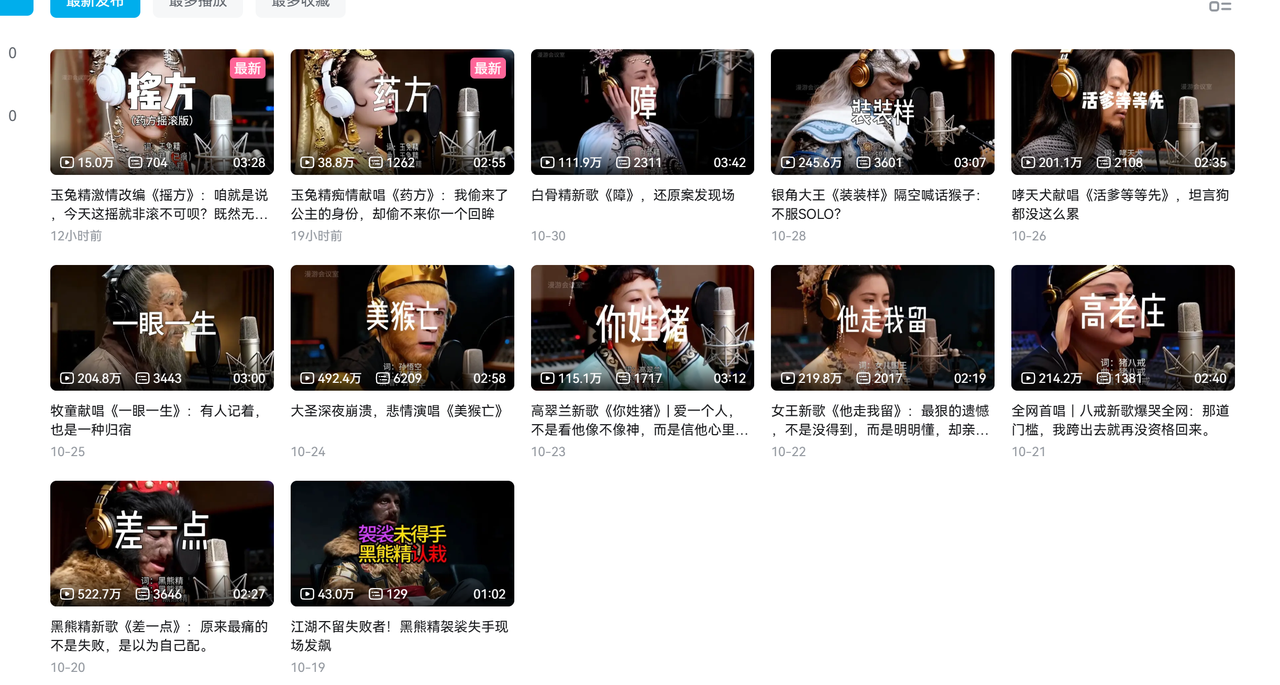 AI悟空MV刷屏!10天破千万播放,手把手教你轻松复刻!去创吧-网创项目资源站-副业项目-创业项目-搞钱项目去创吧