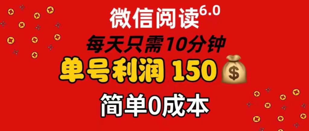 每天仅需10分钟，单号利润145 可复制放大 简单0成本去创吧-网创项目资源站-副业项目-创业项目-搞钱项目去创吧