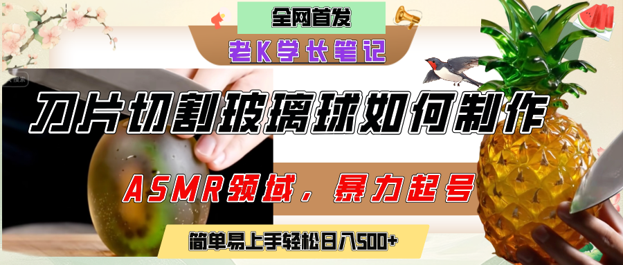 用AI制作刀片切割金属水果的视频，狂揽20万点赞，发布抖音涨粉引流变现，轻松日赚500+去创吧-网创项目资源站-副业项目-创业项目-搞钱项目去创吧