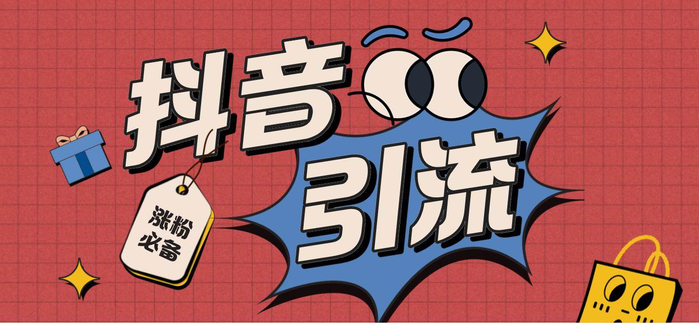 【引流必备】外面收费198的最新斗音全自动养号涨粉黑科技神器【永久脚本】去创吧-网创项目资源站-副业项目-创业项目-搞钱项目去创吧