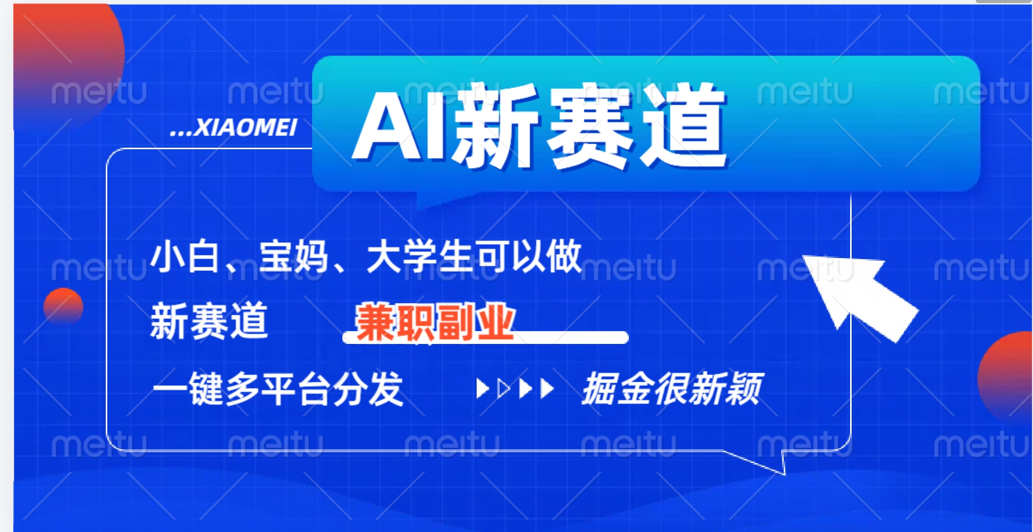 AI新赛道,暴力吸粉和撸金去创吧-网创项目资源站-副业项目-创业项目-搞钱项目去创吧