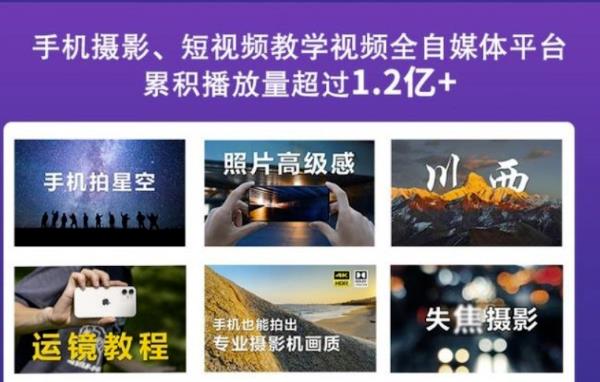 2022玩转手机影像全系课,零基础的小白也能进阶成为手机摄影专业人士去创吧-网创项目资源站-副业项目-创业项目-搞钱项目去创吧
