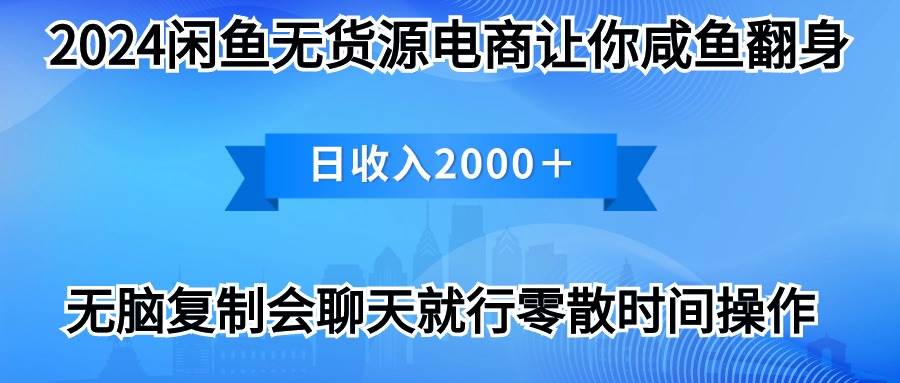 2024闲鱼卖打印机，月入3万2024最新玩法去创吧-网创项目资源站-副业项目-创业项目-搞钱项目去创吧