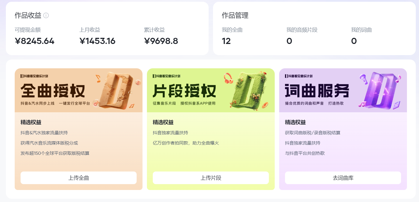 汽水音乐人计划自撸玩法保底月入4000+去创吧-网创项目资源站-副业项目-创业项目-搞钱项目去创吧