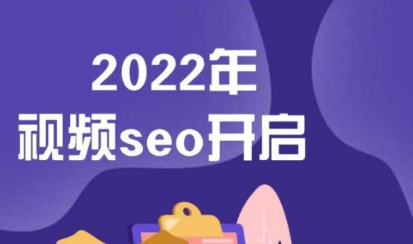 墨子学院2022年抖音seo关键词排名优化技术，三天学活抖音seo去创吧-网创项目资源站-副业项目-创业项目-搞钱项目去创吧