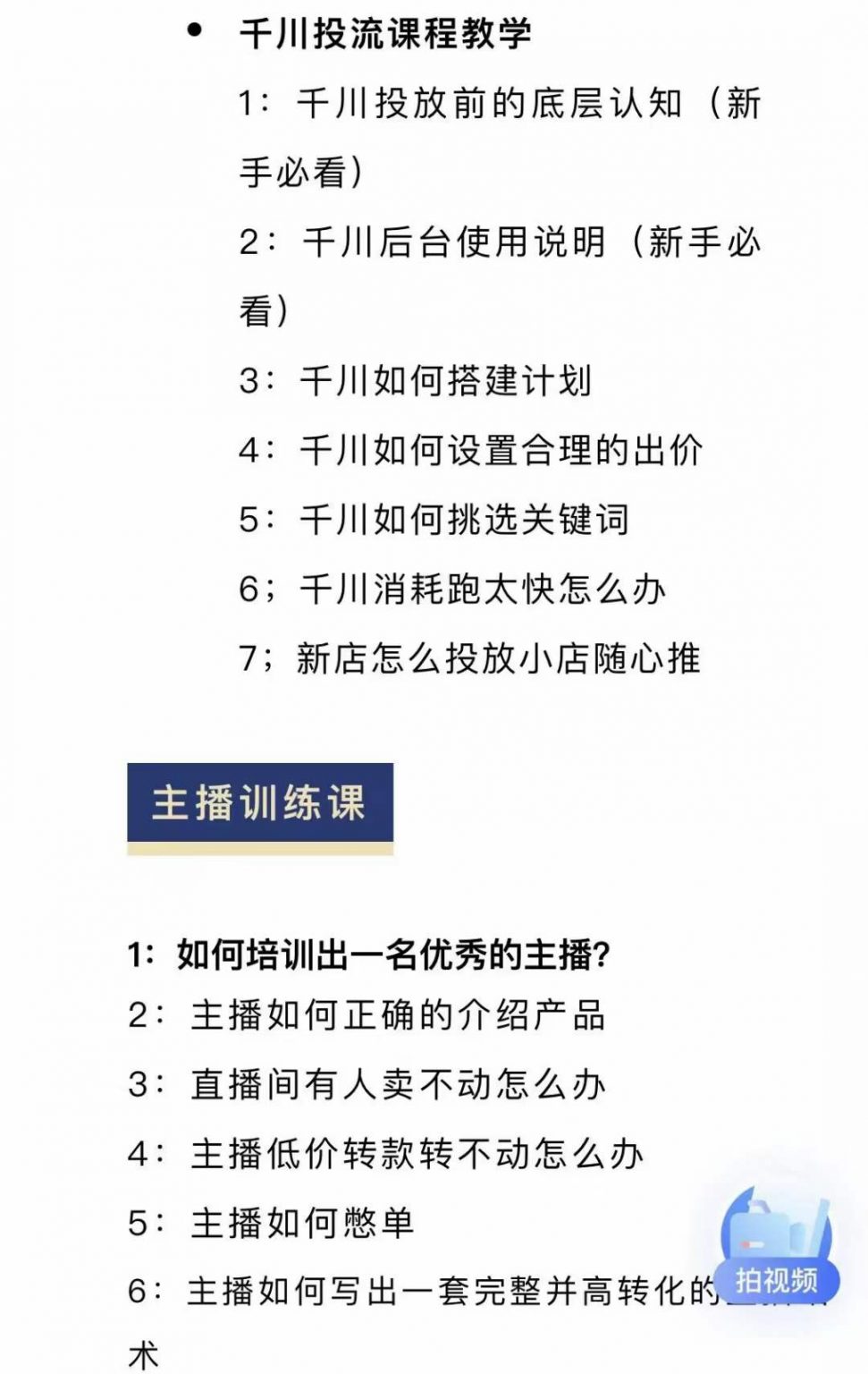月销千万抖音直播起号全套教学，自然流+千川流+短视频流量，三频共震打爆直播间流量去创吧-网创项目资源站-副业项目-创业项目-搞钱项目去创吧