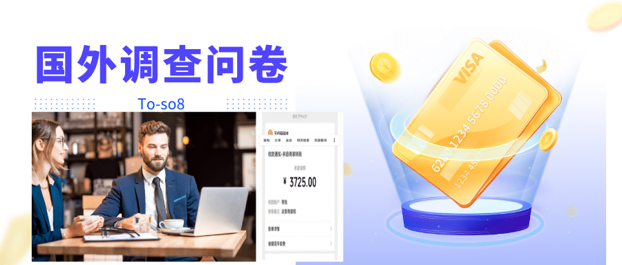 跨境问卷项目，操作简单一天稳定100美刀，每个月能挣1-3W去创吧-网创项目资源站-副业项目-创业项目-搞钱项目去创吧