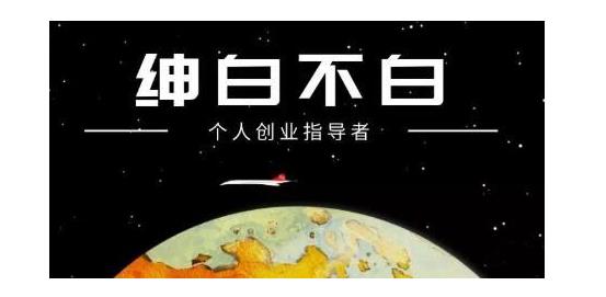 绅白不白·软件问答日撸300，通过软件批量操作赚取佣金！去创吧-网创项目资源站-副业项目-创业项目-搞钱项目去创吧