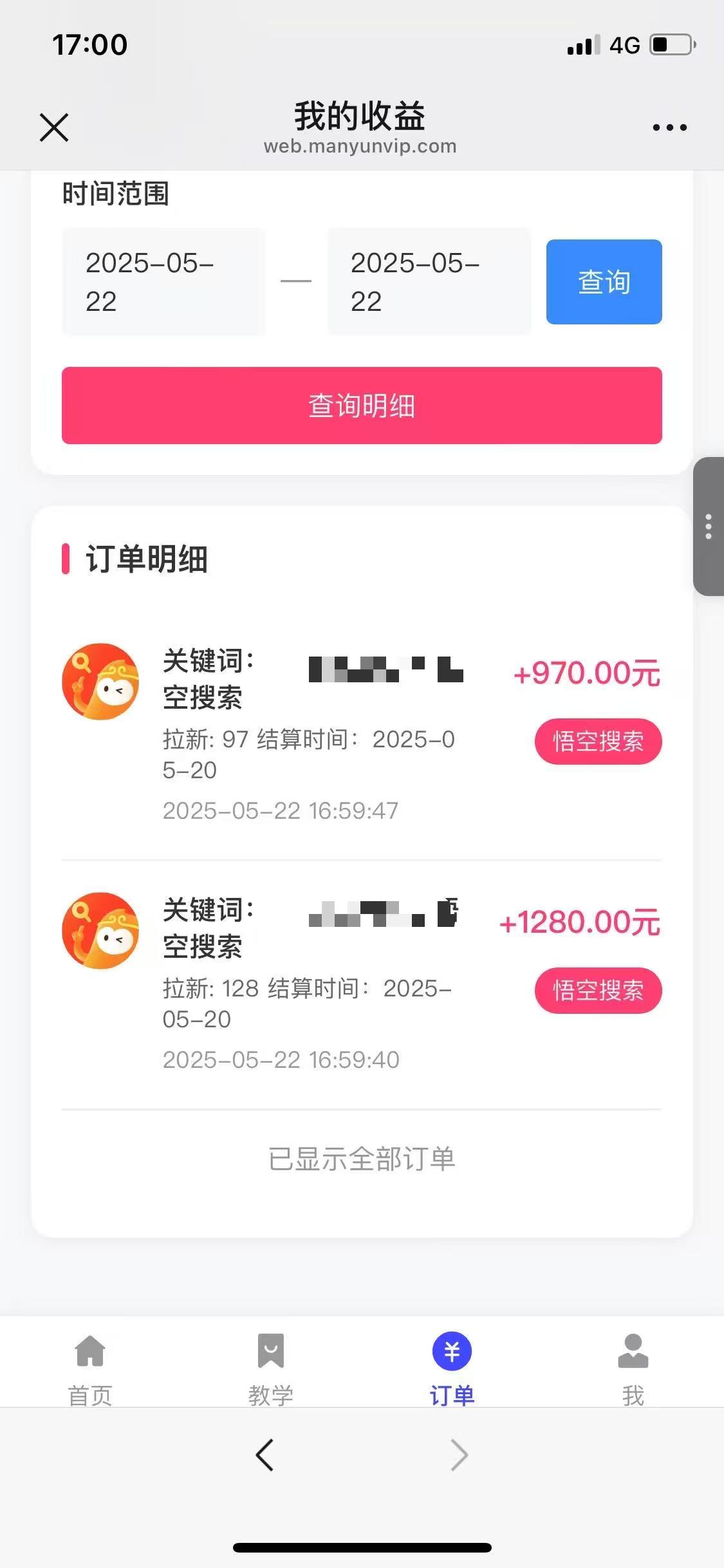 悟空截流拉新，保姆级教学，小白也可以操作去创吧-网创项目资源站-副业项目-创业项目-搞钱项目去创吧