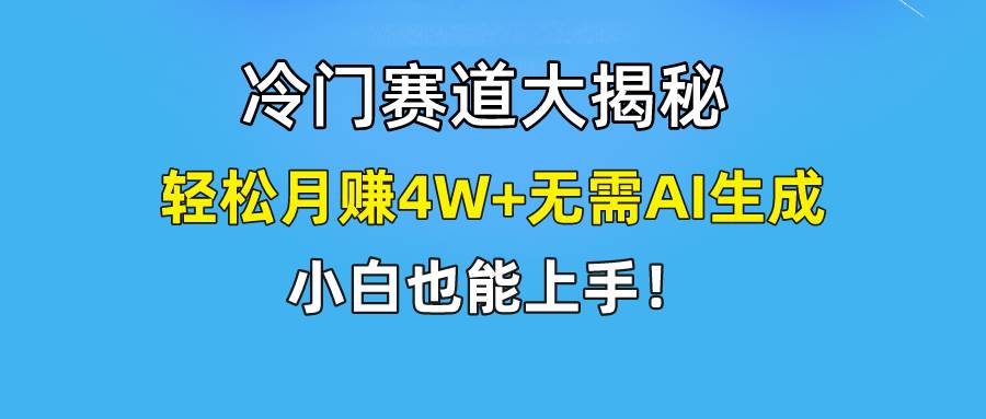快手无脑搬运冷门赛道视频“仅6个作品 涨粉6万”轻松月赚4W+去创吧-网创项目资源站-副业项目-创业项目-搞钱项目去创吧