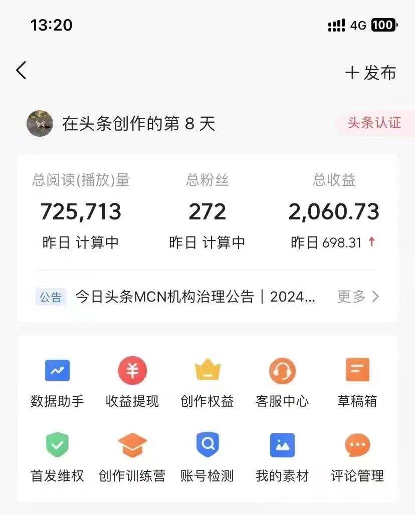 今日头条AI最新玩法  无需指令 无脑复制粘贴 1分钟一篇原创文章 月入过万去创吧-网创项目资源站-副业项目-创业项目-搞钱项目去创吧