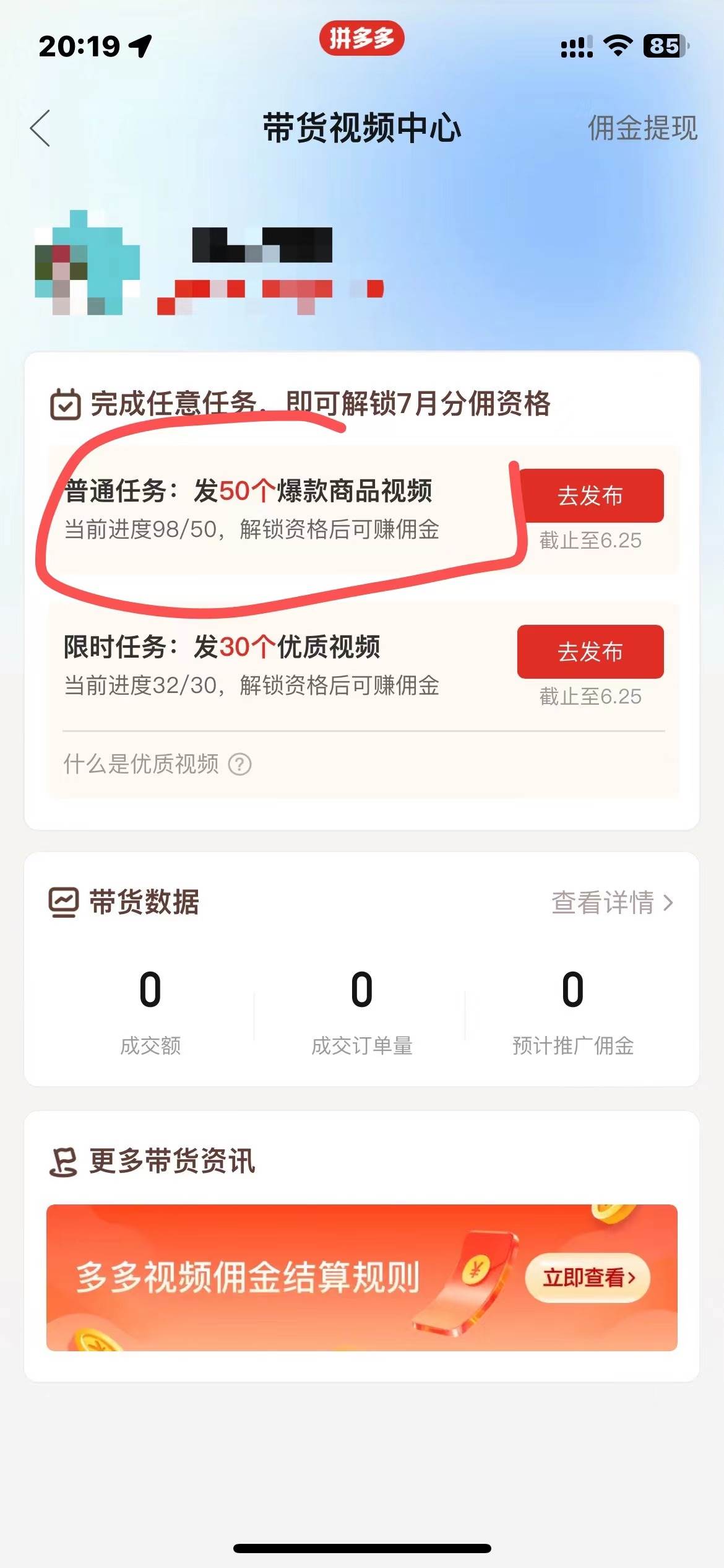 多多视频撸收益最新玩法，高收益技术，单日变现2000+，附赠全套技术资料去创吧-网创项目资源站-副业项目-创业项目-搞钱项目去创吧