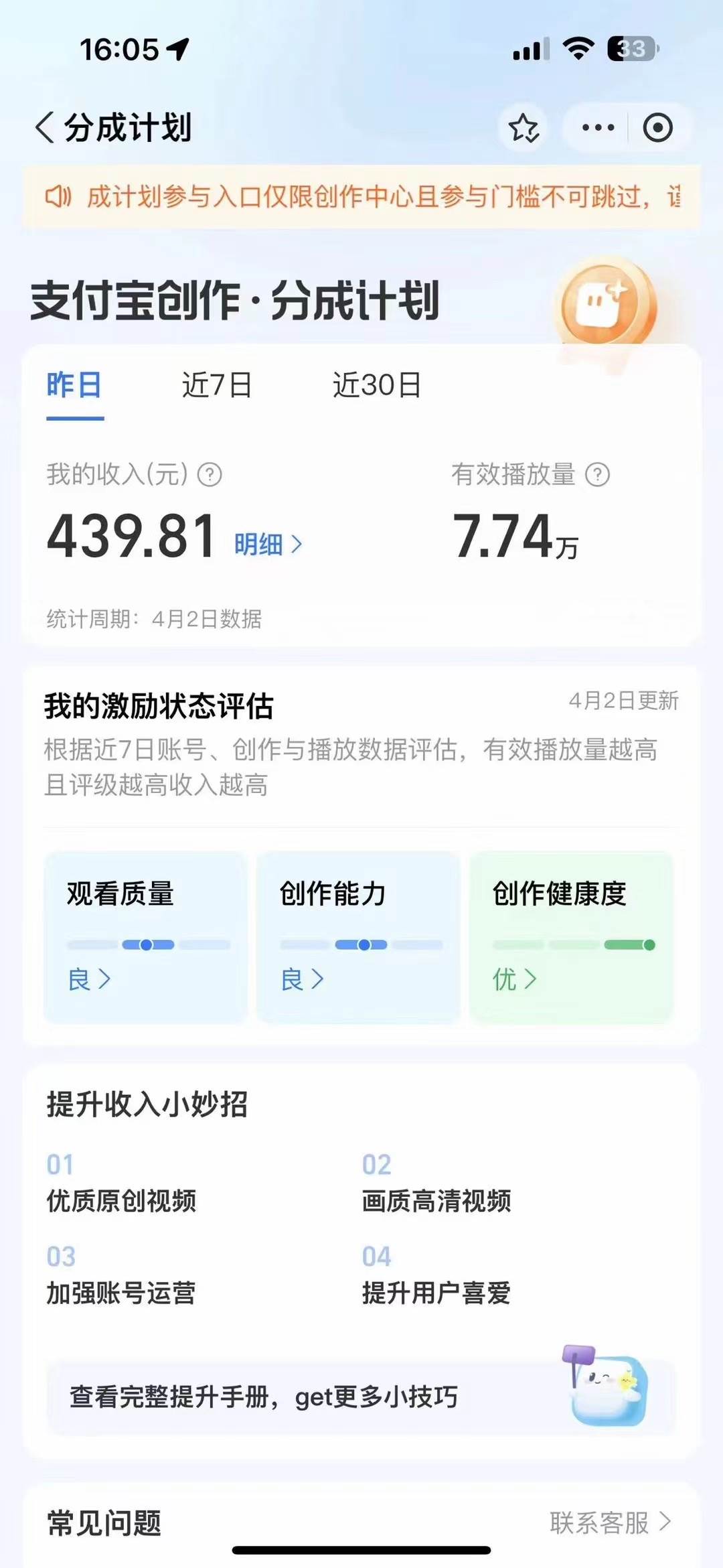 最新蓝海项目 支付宝视频频分成计划 小白也能日入三位数去创吧-网创项目资源站-副业项目-创业项目-搞钱项目去创吧