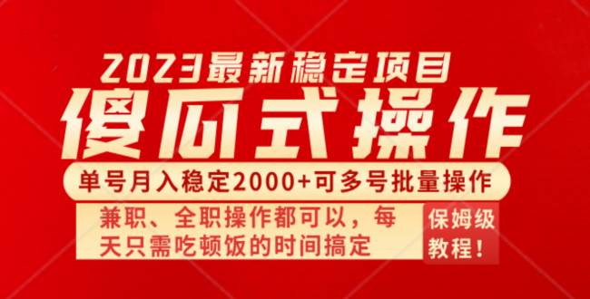 傻瓜式无脑项目 单号月入稳定2000+ 可多号批量操作 多多视频搬砖全新玩法去创吧-网创项目资源站-副业项目-创业项目-搞钱项目去创吧