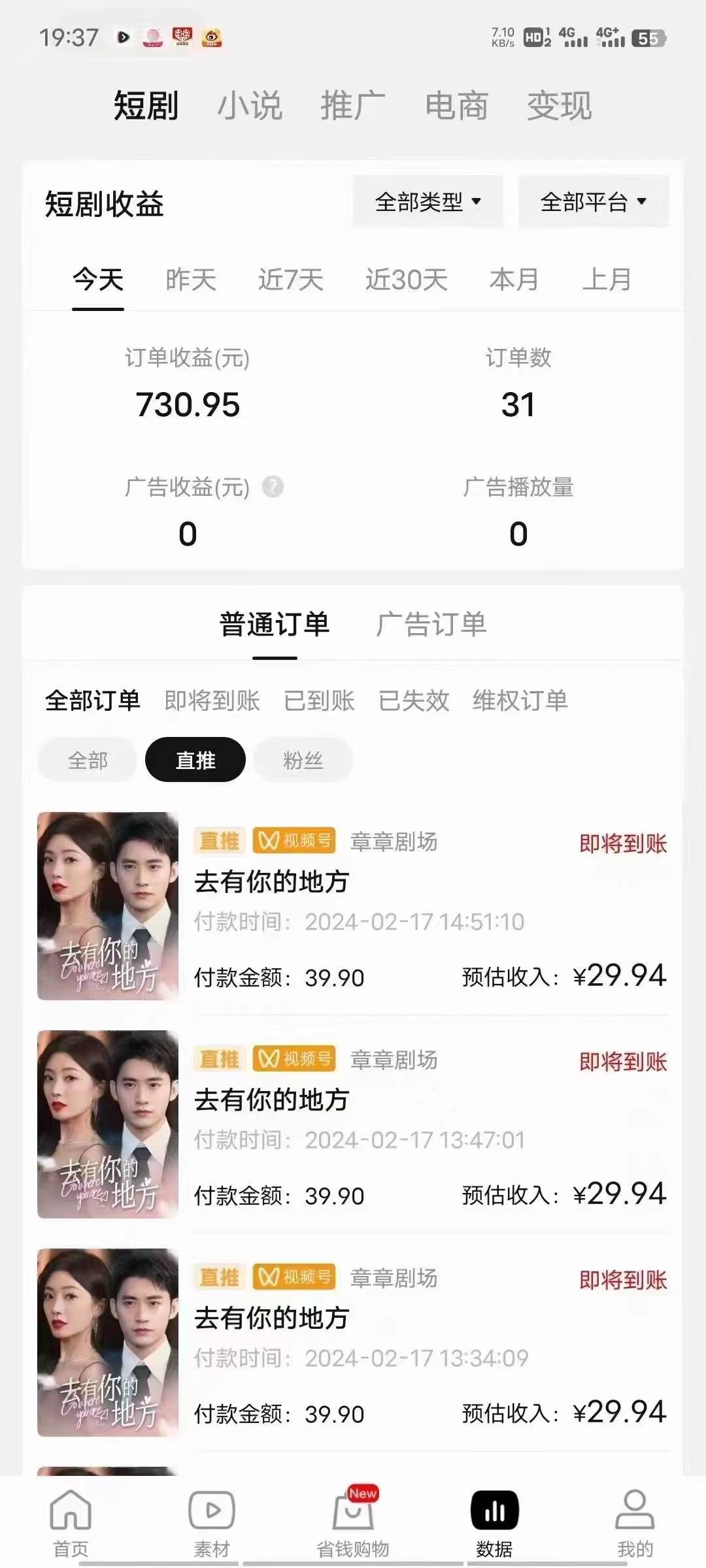 2024视频号爽剧推广，肉眼可见的收益增长，每天几分钟收益2000+去创吧-网创项目资源站-副业项目-创业项目-搞钱项目去创吧