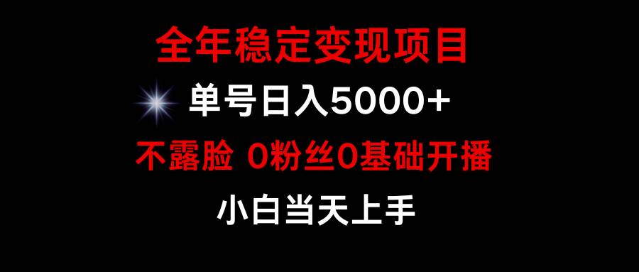 小游戏月入15w+,全年稳定变现项目,普通小白如何通过游戏直播改变命运去创吧-网创项目资源站-副业项目-创业项目-搞钱项目去创吧