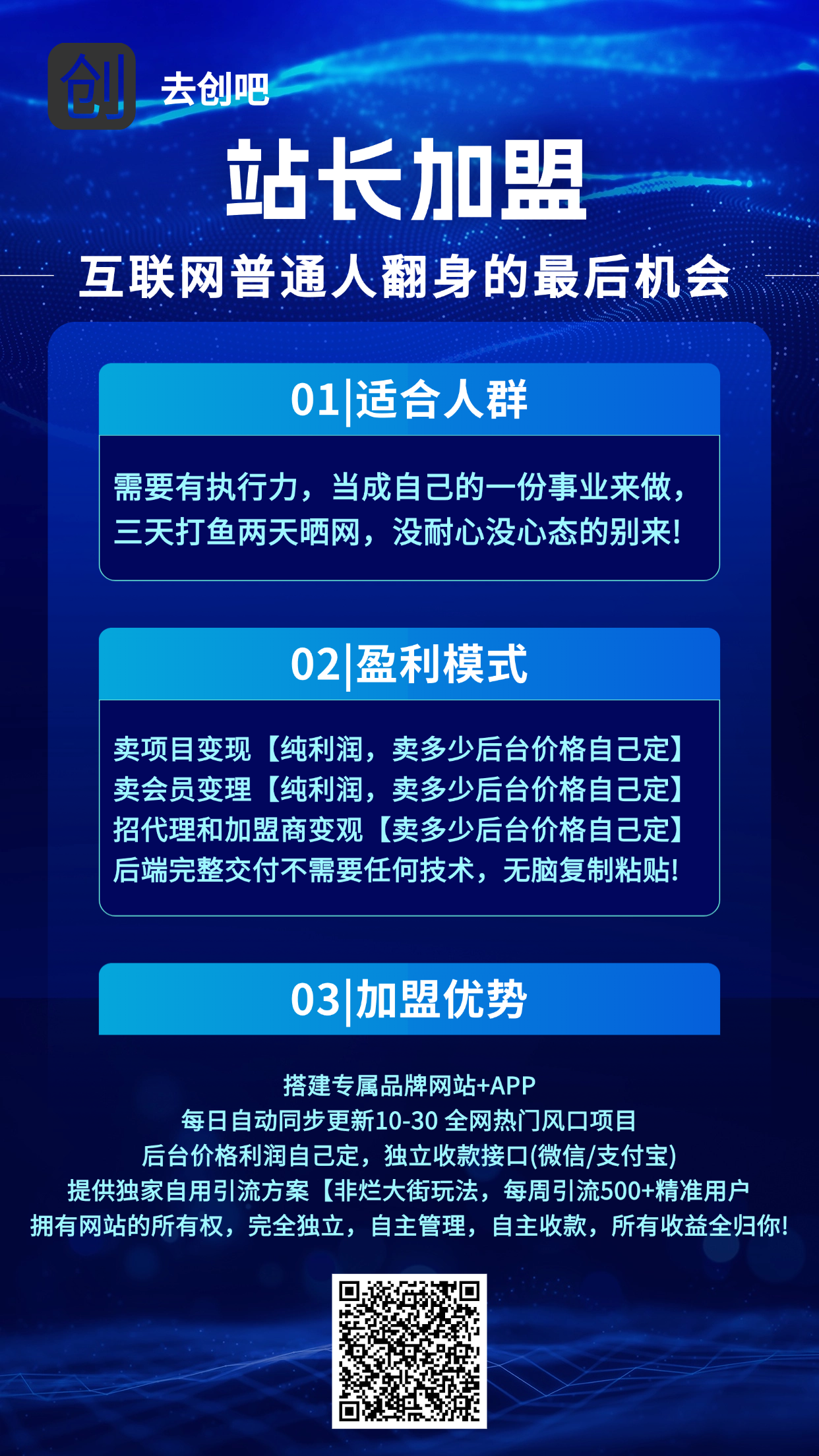 图片[2]去创吧-网创项目资源站-副业项目-创业项目-搞钱项目去创吧平台，知识付费网创资源站，加盟商玩法介绍！！！去创吧-网创项目资源站-副业项目-创业项目-搞钱项目去创吧