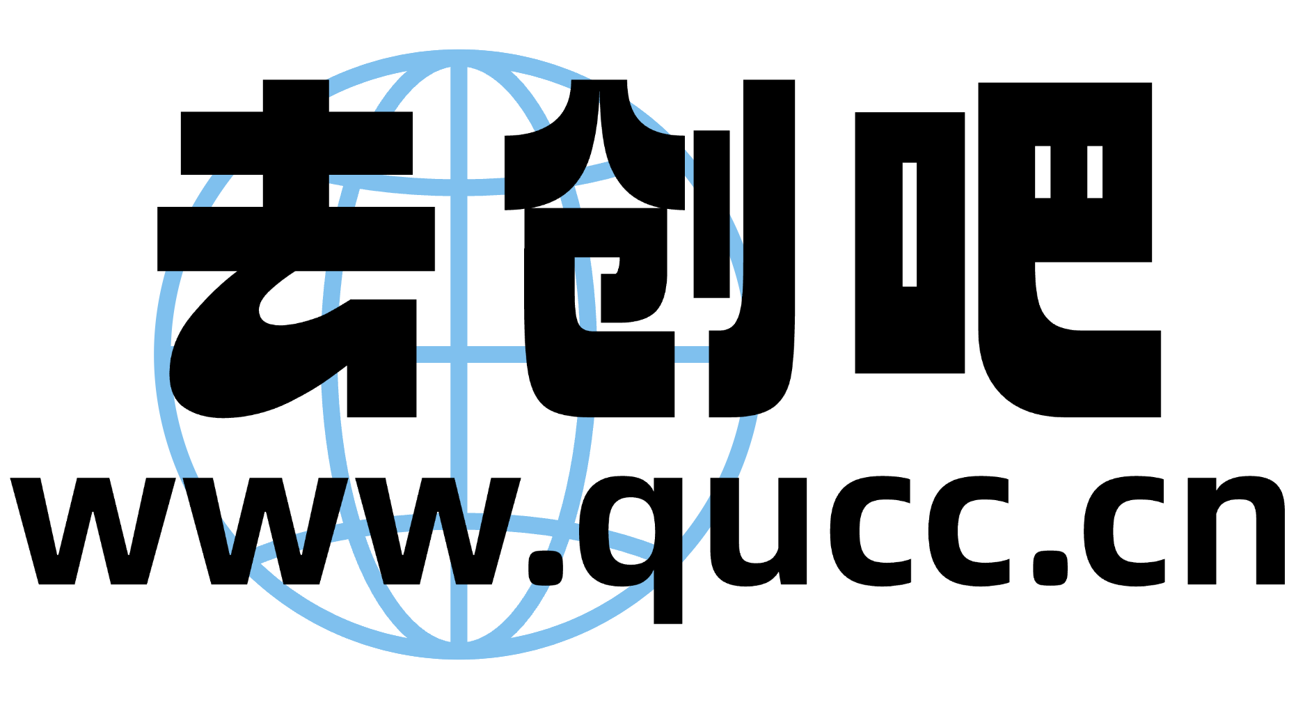 去创吧-网创项目资源站-副业项目-创业项目-搞钱项目