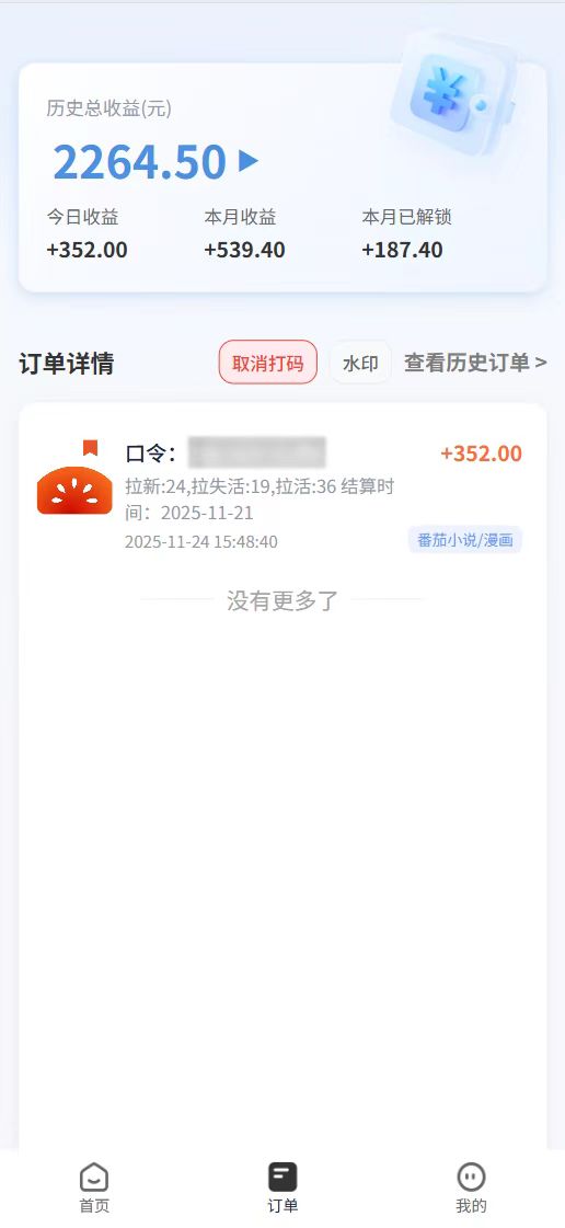 番茄小说拉新，保姆级教程，小白也可以日入三位数【下面那个简介错了】去创吧-网创项目资源站-副业项目-创业项目-搞钱项目去创吧