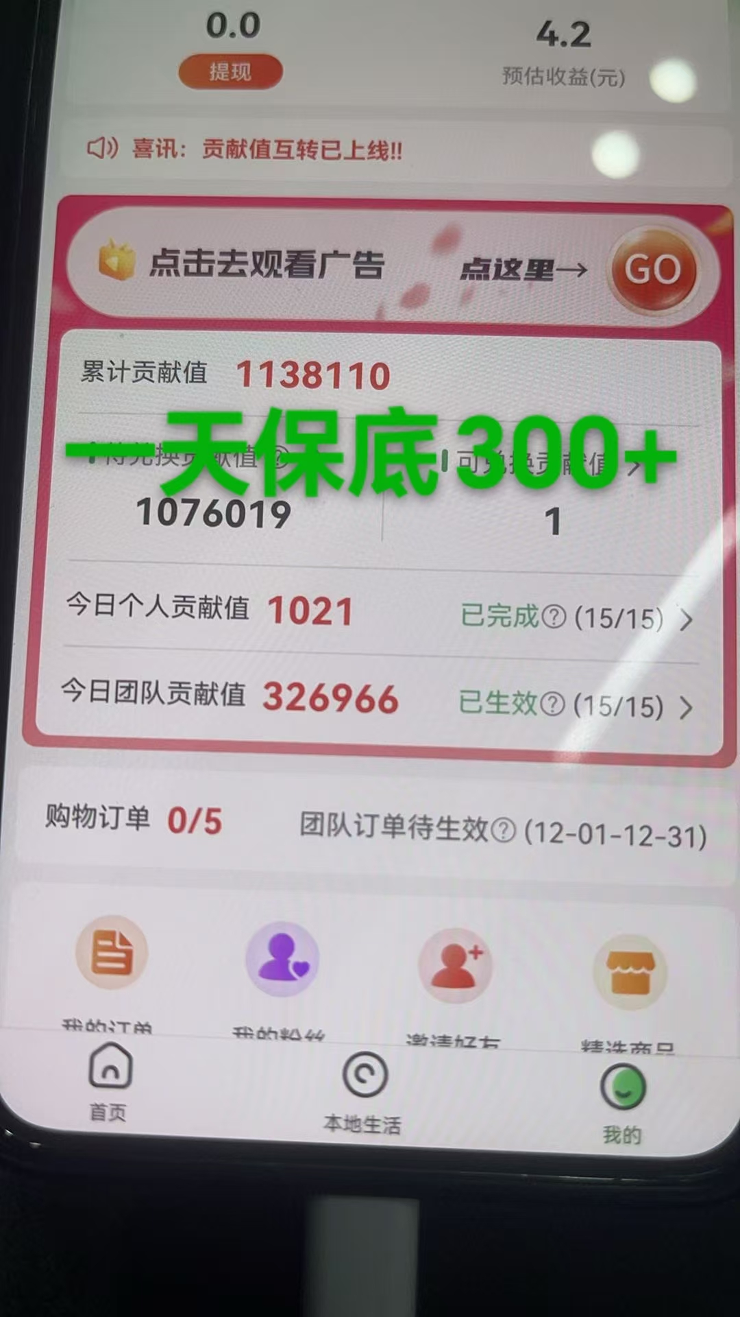 最强看广告新项目单机50~500天，0投入，0风险，有手机就可做！去创吧-网创项目资源站-副业项目-创业项目-搞钱项目去创吧