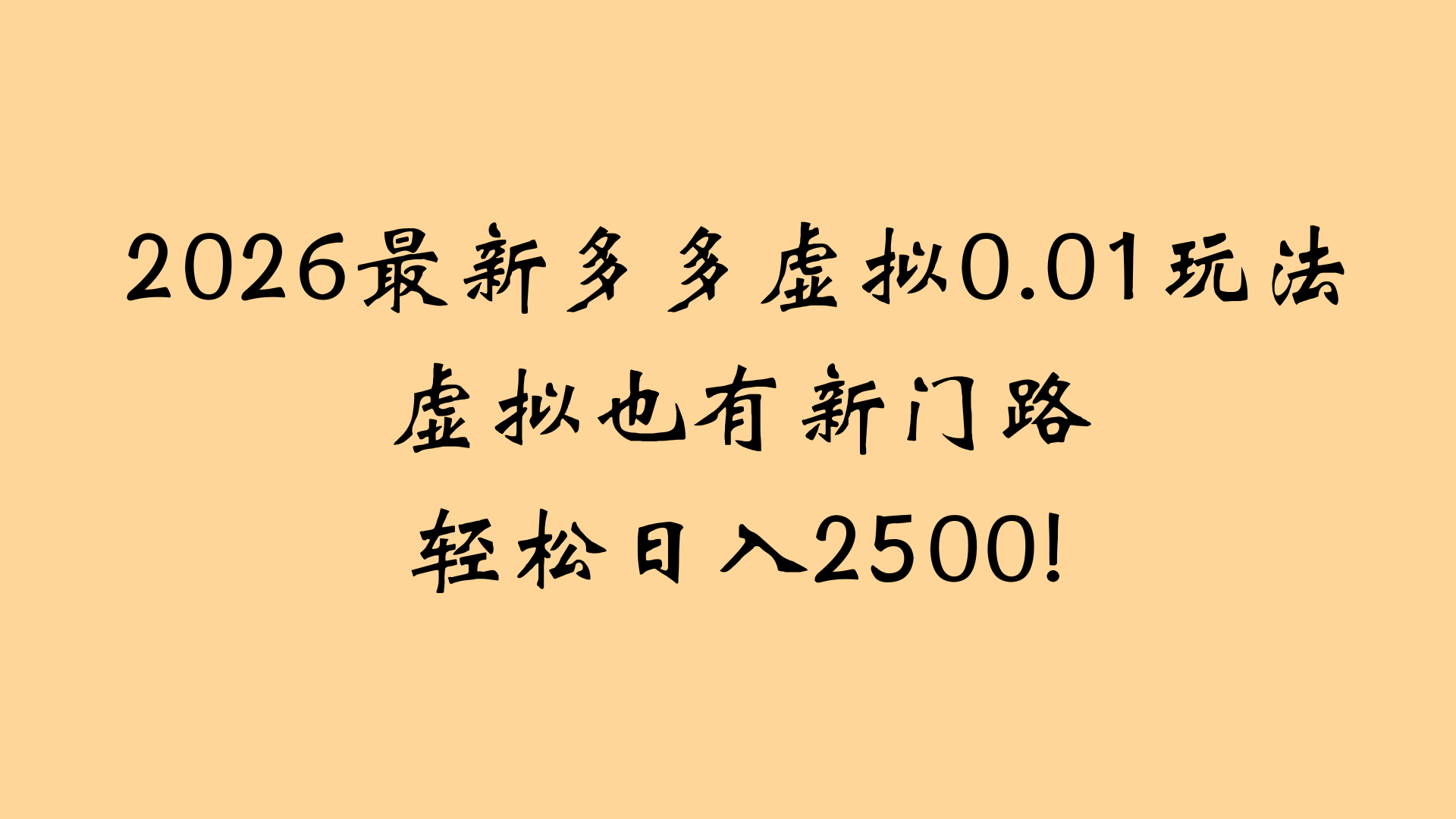 最近拼多多虚拟店懒人运营法：机器人包办回复发货，月入5W+教程去创吧-网创项目资源站-副业项目-创业项目-搞钱项目去创吧