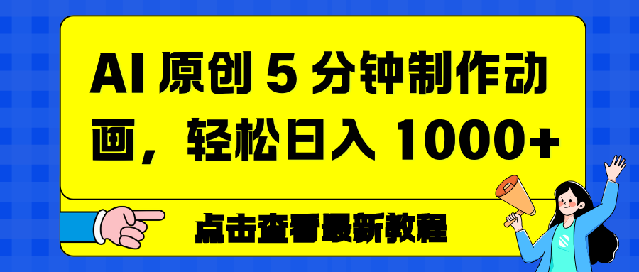 情感赛道杀疯了，AI 工具加持，小白也能躺赚流量收益去创吧-网创项目资源站-副业项目-创业项目-搞钱项目去创吧