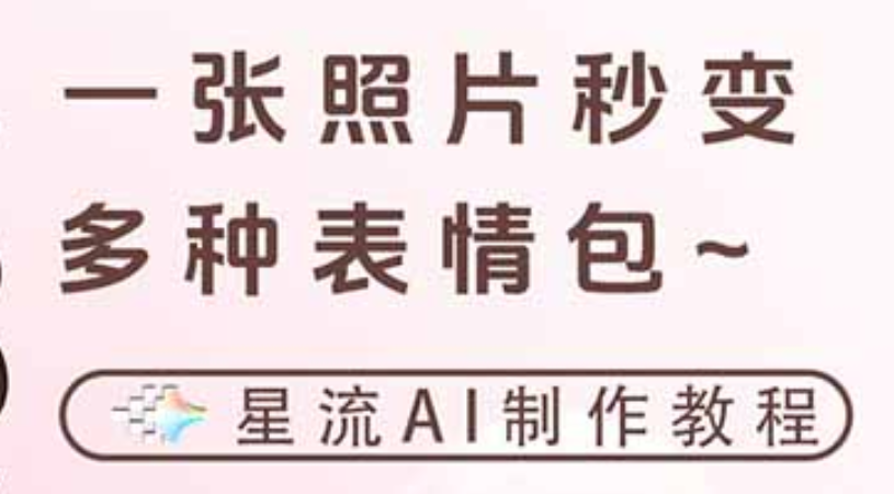 一键生成专属表情包，三步打造可爱搞怪治愈风，告别存图斗图更轻松去创吧-网创项目资源站-副业项目-创业项目-搞钱项目去创吧